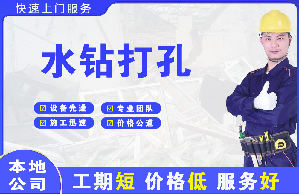 梁河水钻打孔