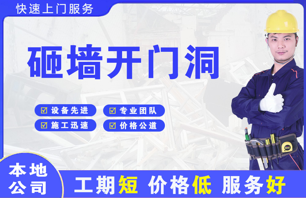 梁河砸墙开门洞