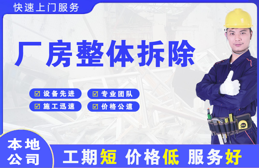 梁河厂房整体拆除